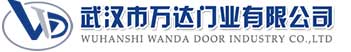 武汉市万达门业有限公司-电动卷帘门-工业门,邯郸快速卷帘门,邯郸堆积门