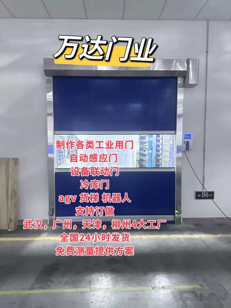 邯郸货梯联动PVC快速门